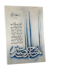 Sabr & Shukr Quote Duo Set