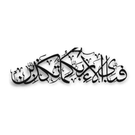 Ayatul Niymah Vertical Metal Art