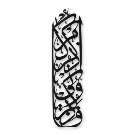 Ayatul Qurb Metal Art
