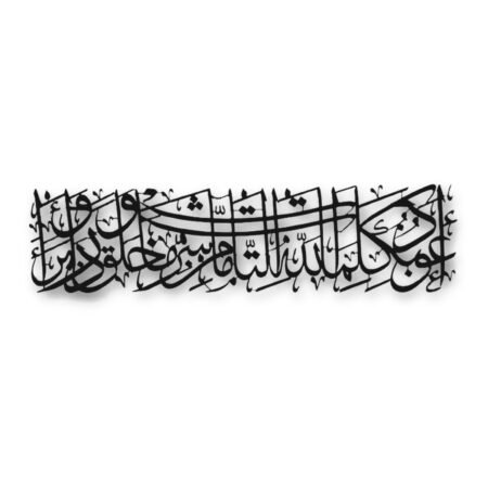 Dua for Nazr-e-Badh Metal Art