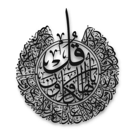 Surah Al-Kafirun Metal Wall Art